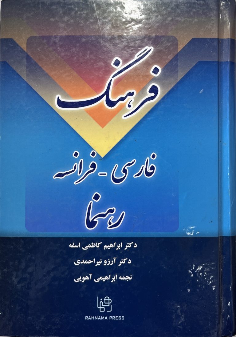 Farhang-Rahnama