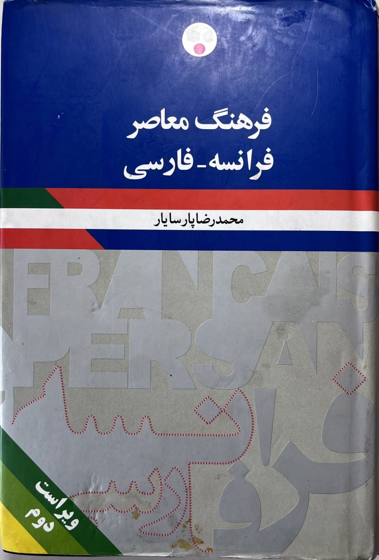 FarhangMoaser-Parsayar