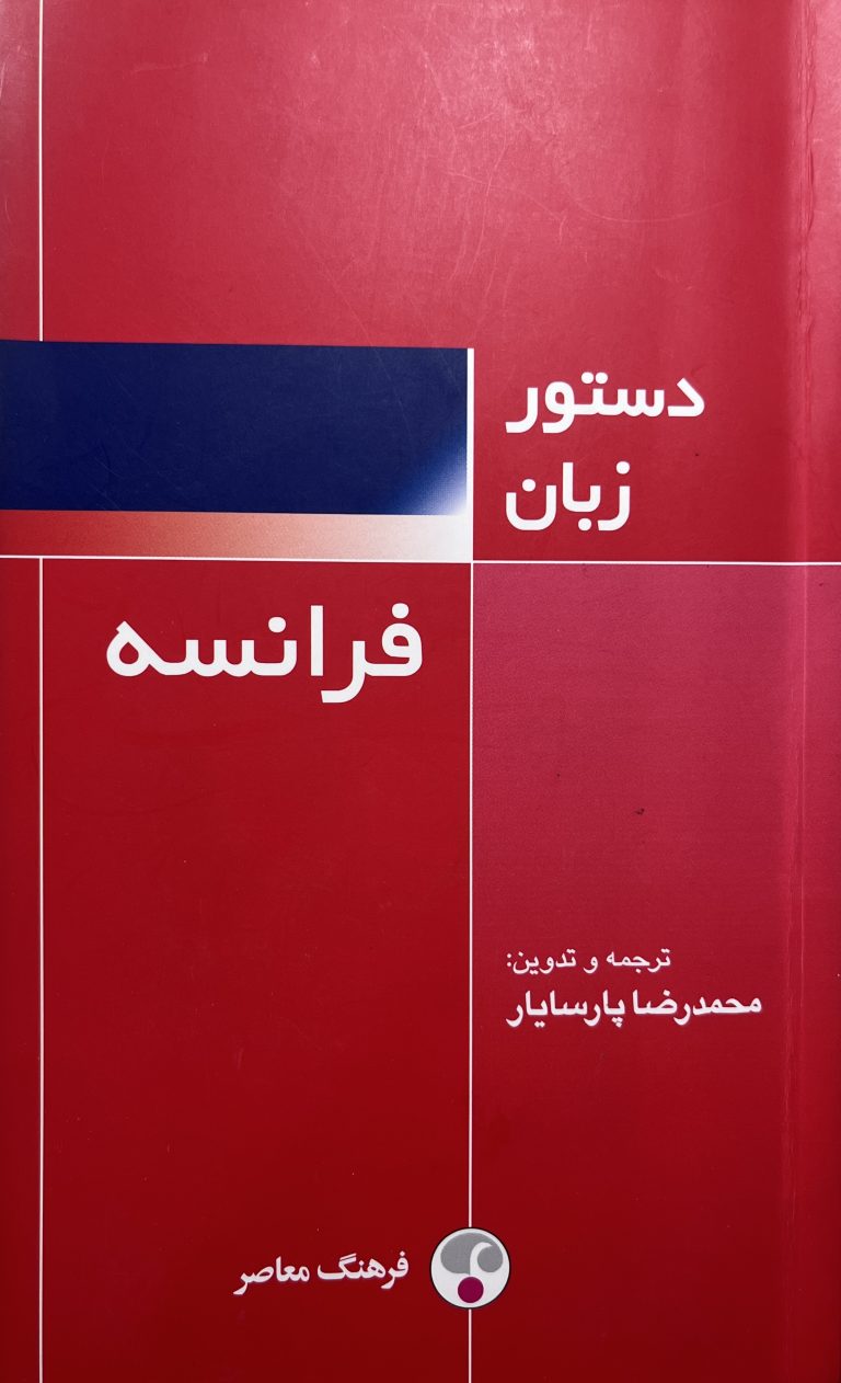 GrammaireFrancaise-Parsayar