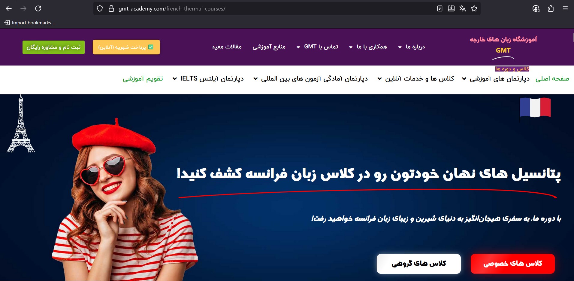 GMTAcademie_GhooFrance_Plateforme