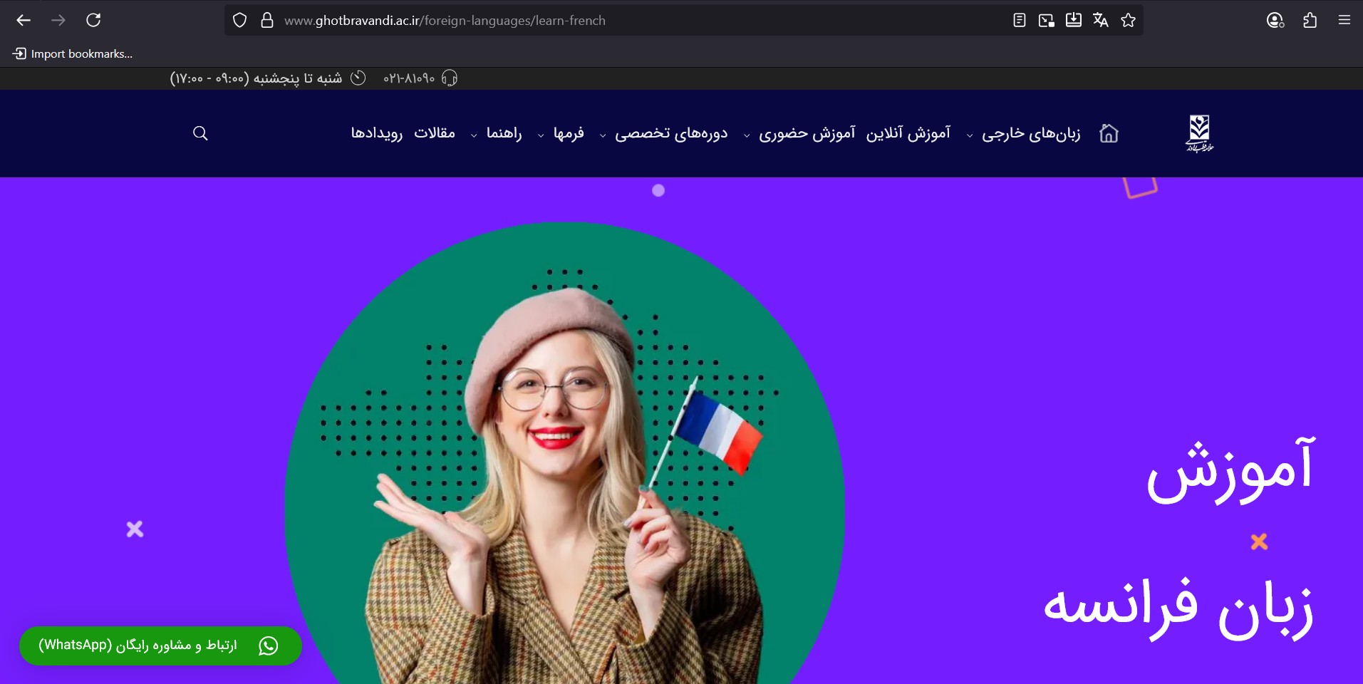 GhotbravandiInstitut_GhooFrance_Plateforme