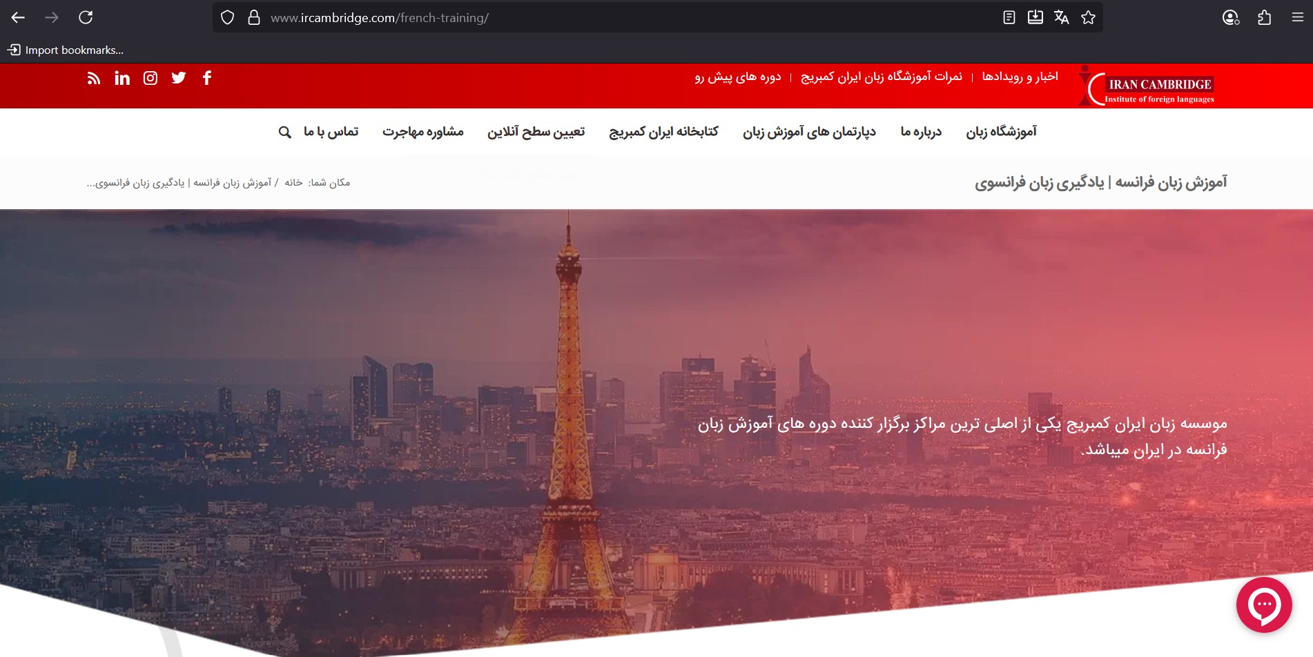 IranCambridgeInstitut_GhooFrance_Plateforme