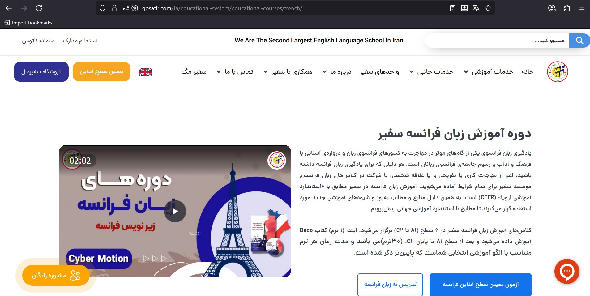 SafirGoftemanInstitut_GhooFrance_Plateforme